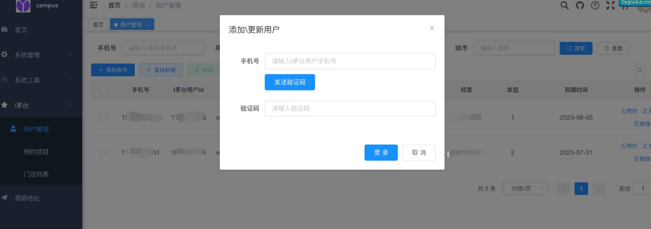 茅台预约抢购系统,i茅台app多账户自动预约程序系统源码!-参考资源